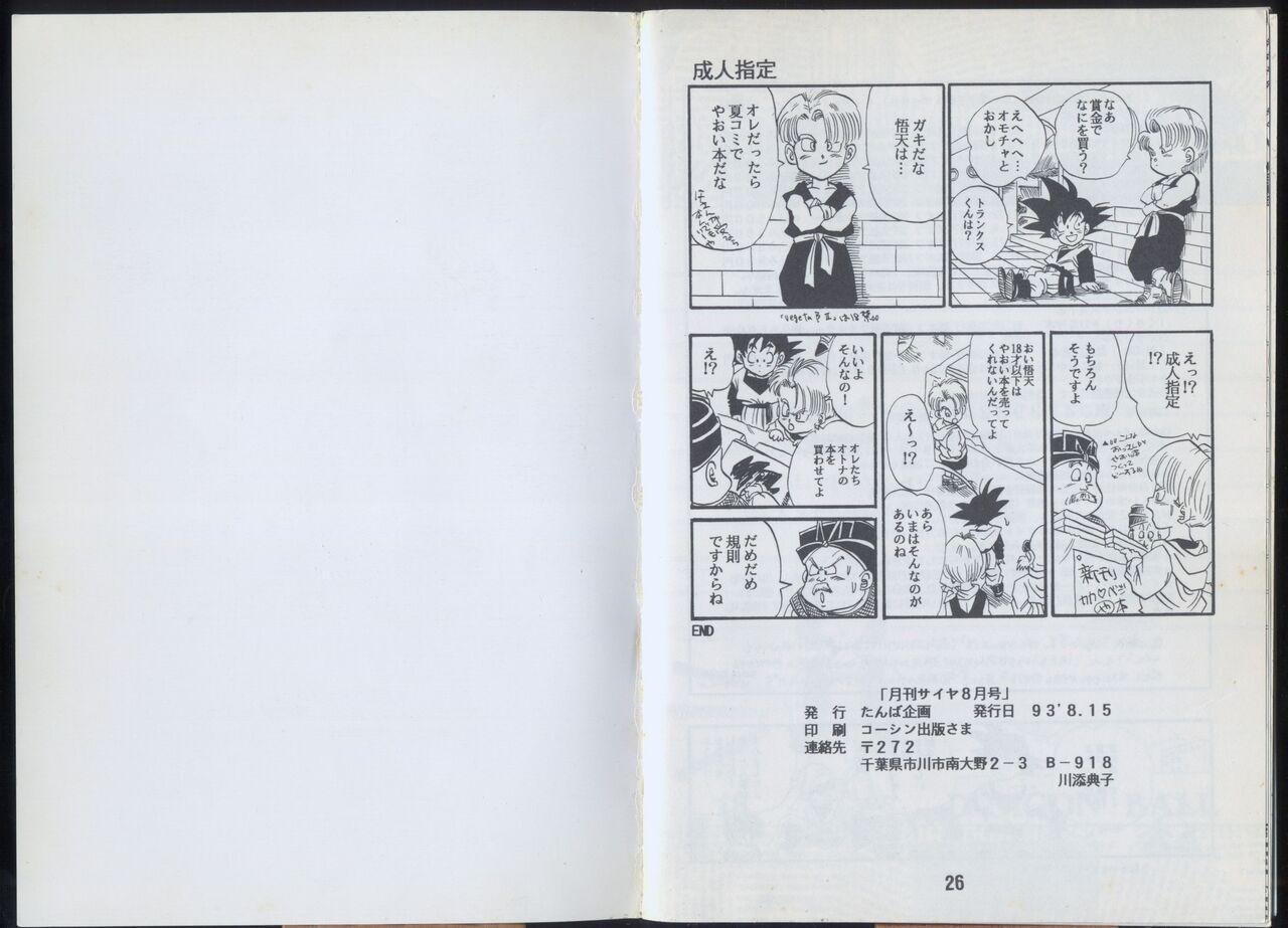 Family Saiyan Monthly n°25, August 1993, 2nd anniversary Tugjob - Page 14