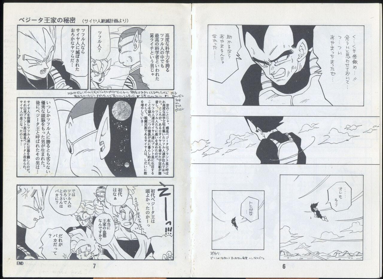 Family Saiyan Monthly n°25, August 1993, 2nd anniversary Tugjob - Page 4
