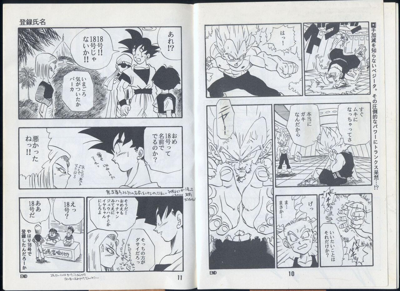 Family Saiyan Monthly n°25, August 1993, 2nd anniversary Tugjob - Page 6