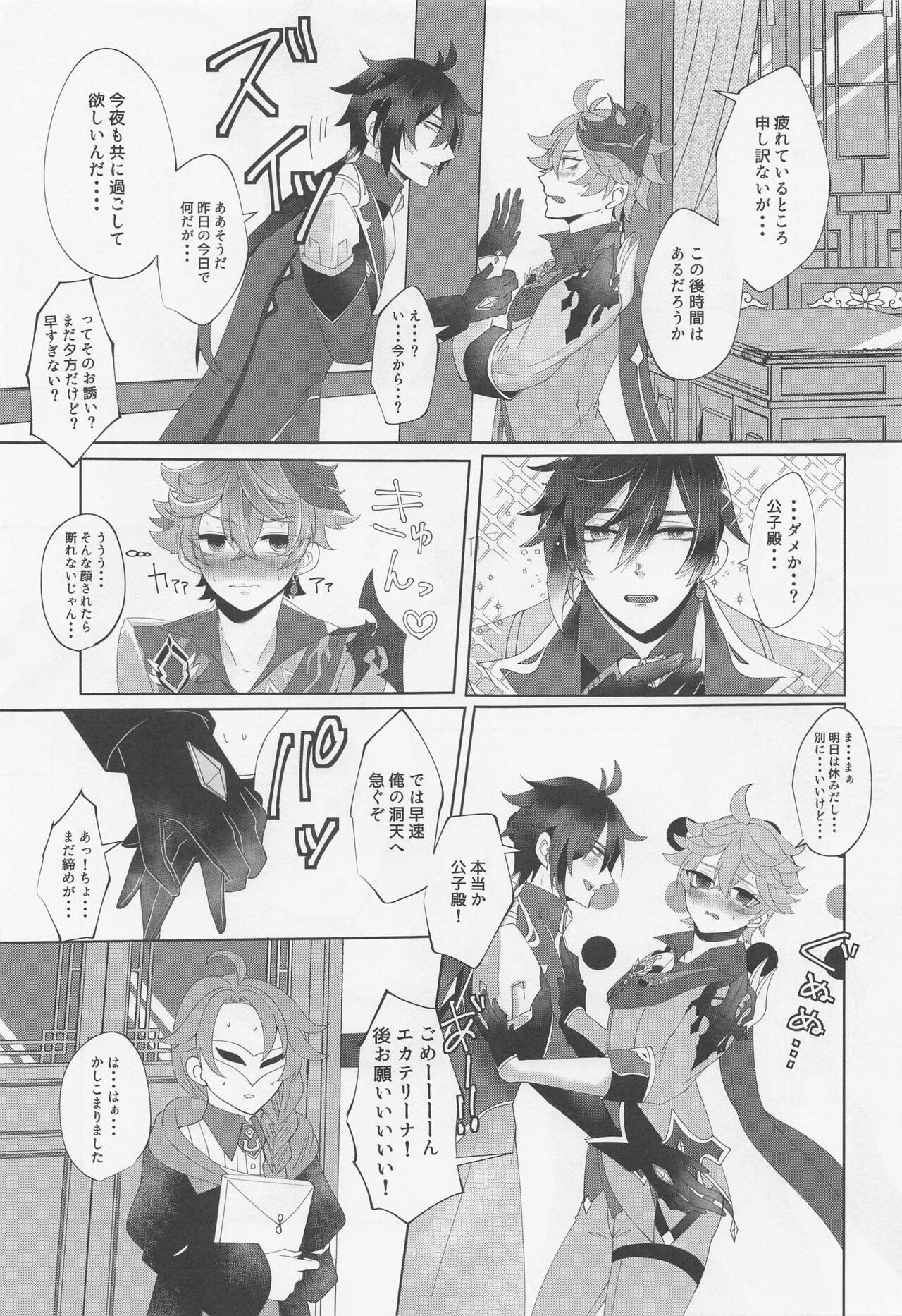 Man Koushi-dono ga Kiss o Sasete Kurenai no da ga? - Genshin impact Wild - Page 12