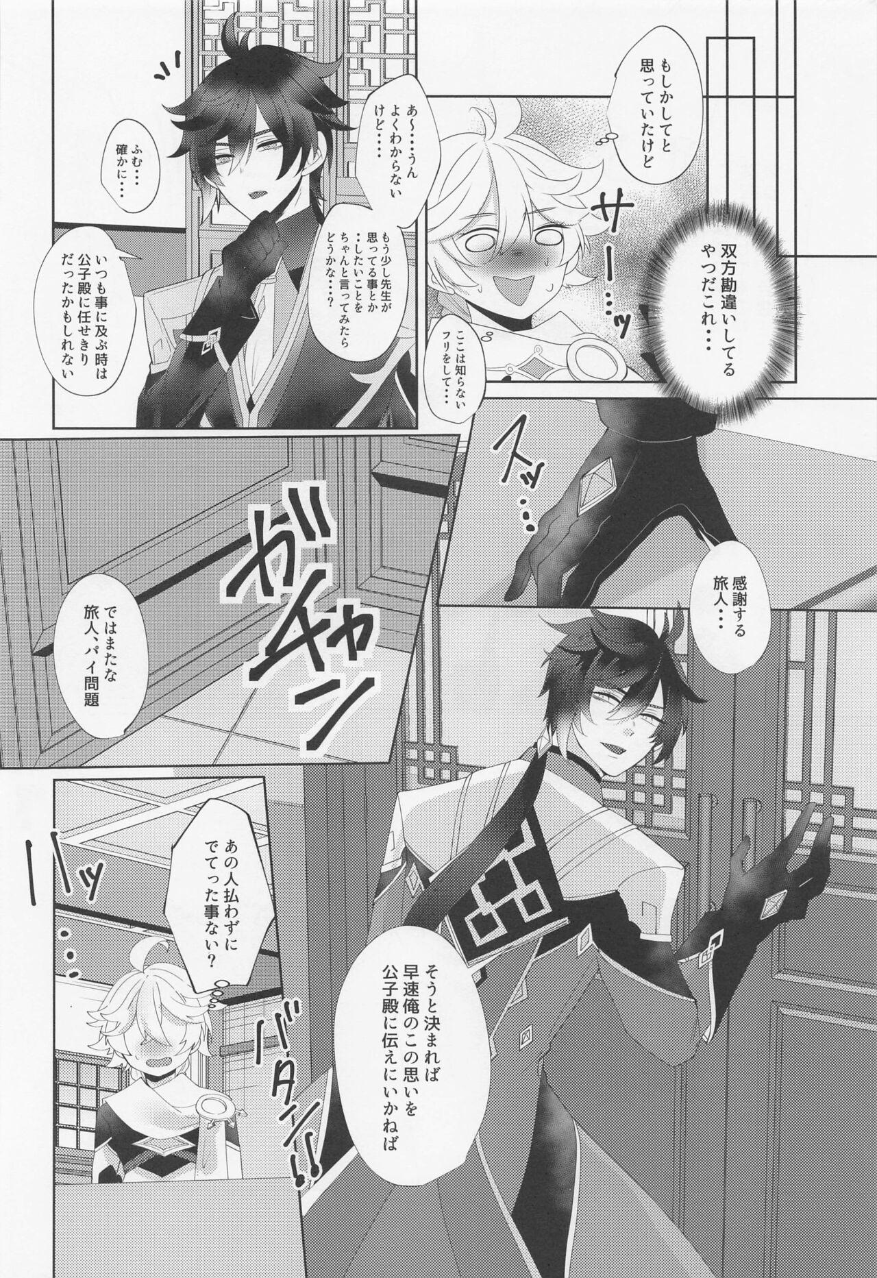 Blond Koushi-dono ga Kiss o Sasete Kurenai no da ga? - Genshin impact Hooker - Page 9