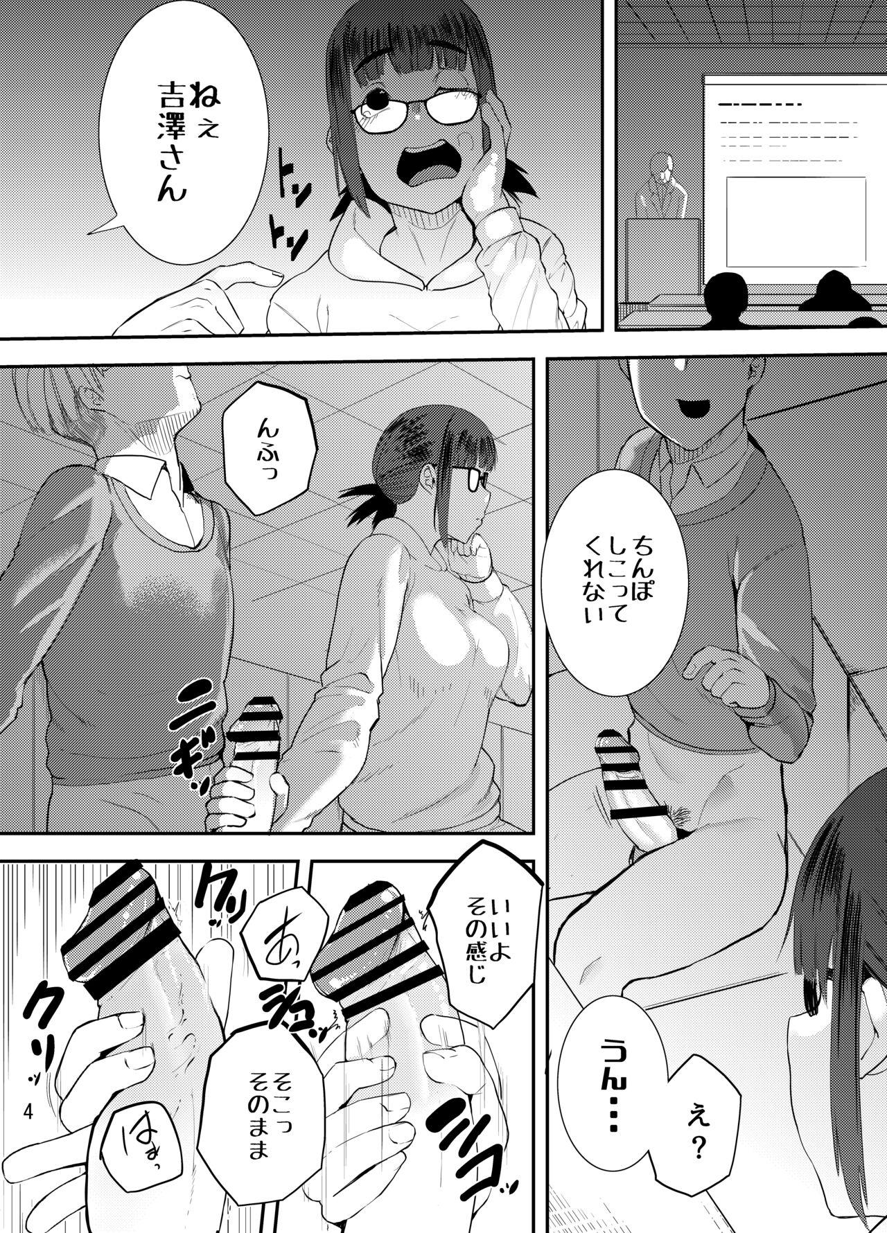 Bottom lend me your pussy, yoshizawa-san - Dasei 67 percent Smooth - Page 5