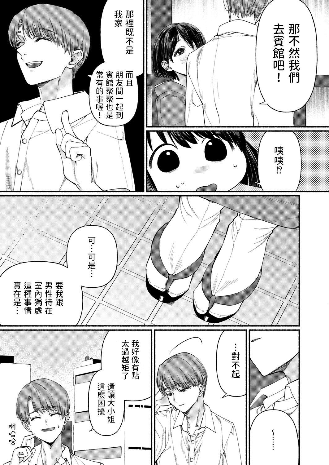 Fudendo Hakoiri Musume wa Pet ni Ochiru Reversecowgirl - Page 5