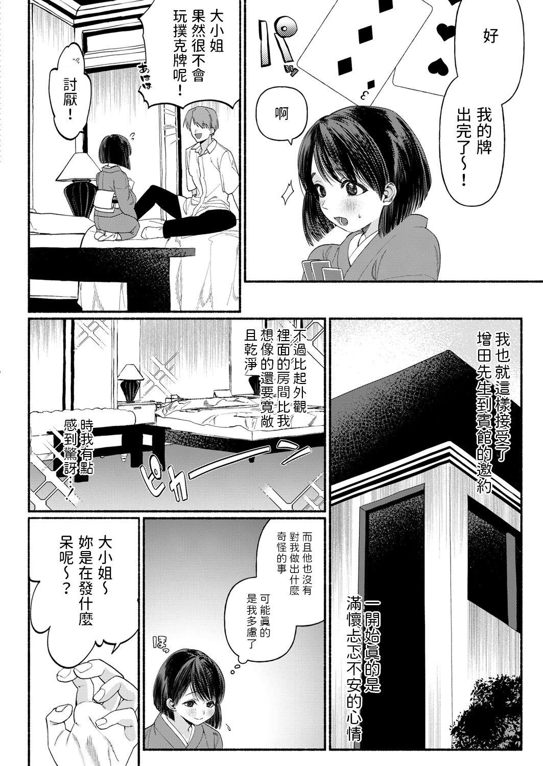 Wetpussy Hakoiri Musume wa Pet ni Ochiru Stepdad - Page 8
