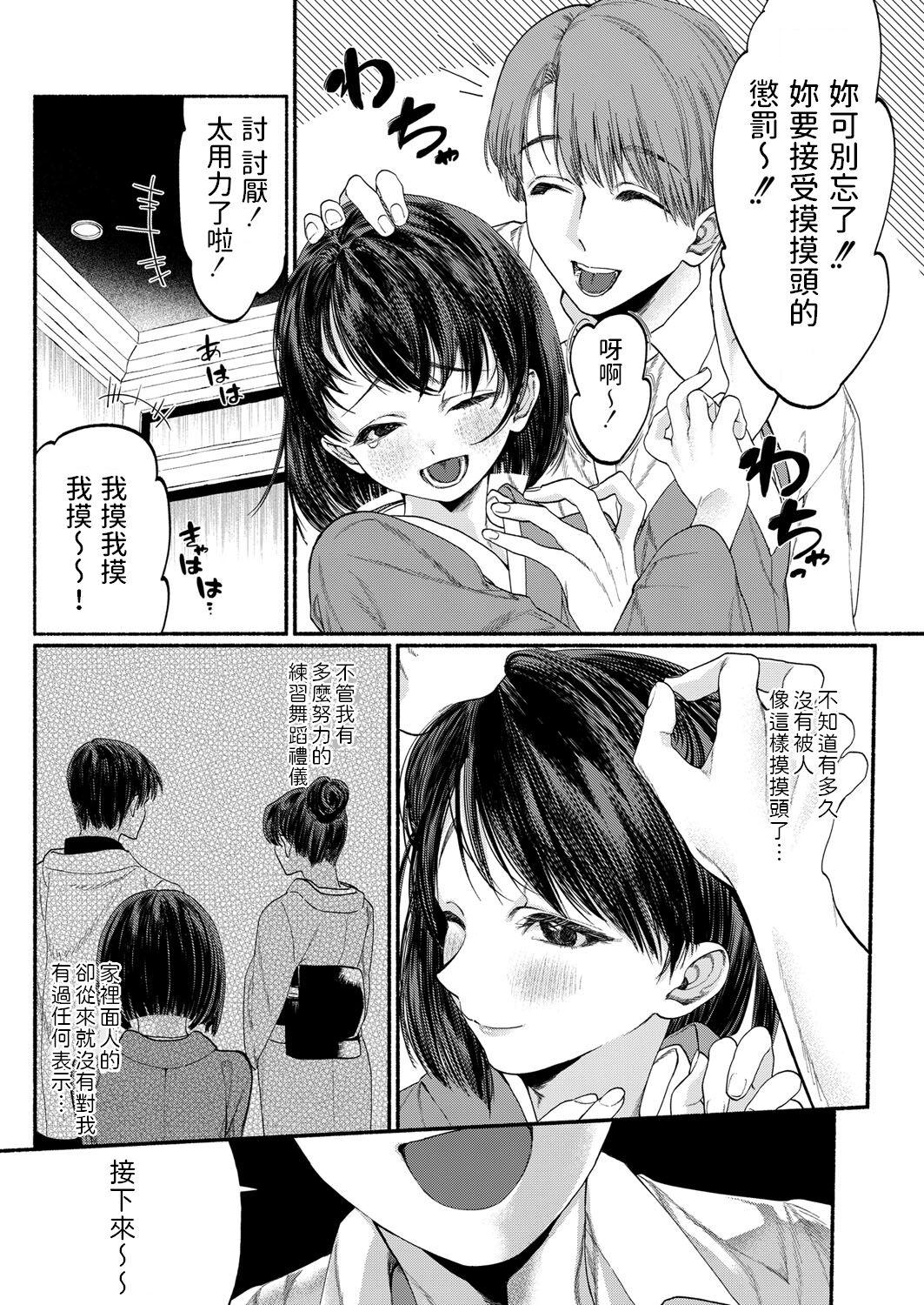 Wetpussy Hakoiri Musume wa Pet ni Ochiru Stepdad - Page 9