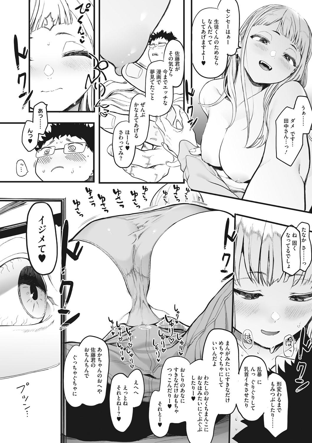 Fake Tits Eightman sensei no okagede kanojo ga dekimashita! Fudendo - Page 11