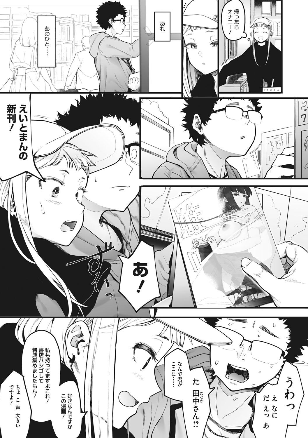 Fake Tits Eightman sensei no okagede kanojo ga dekimashita! Fudendo - Page 4