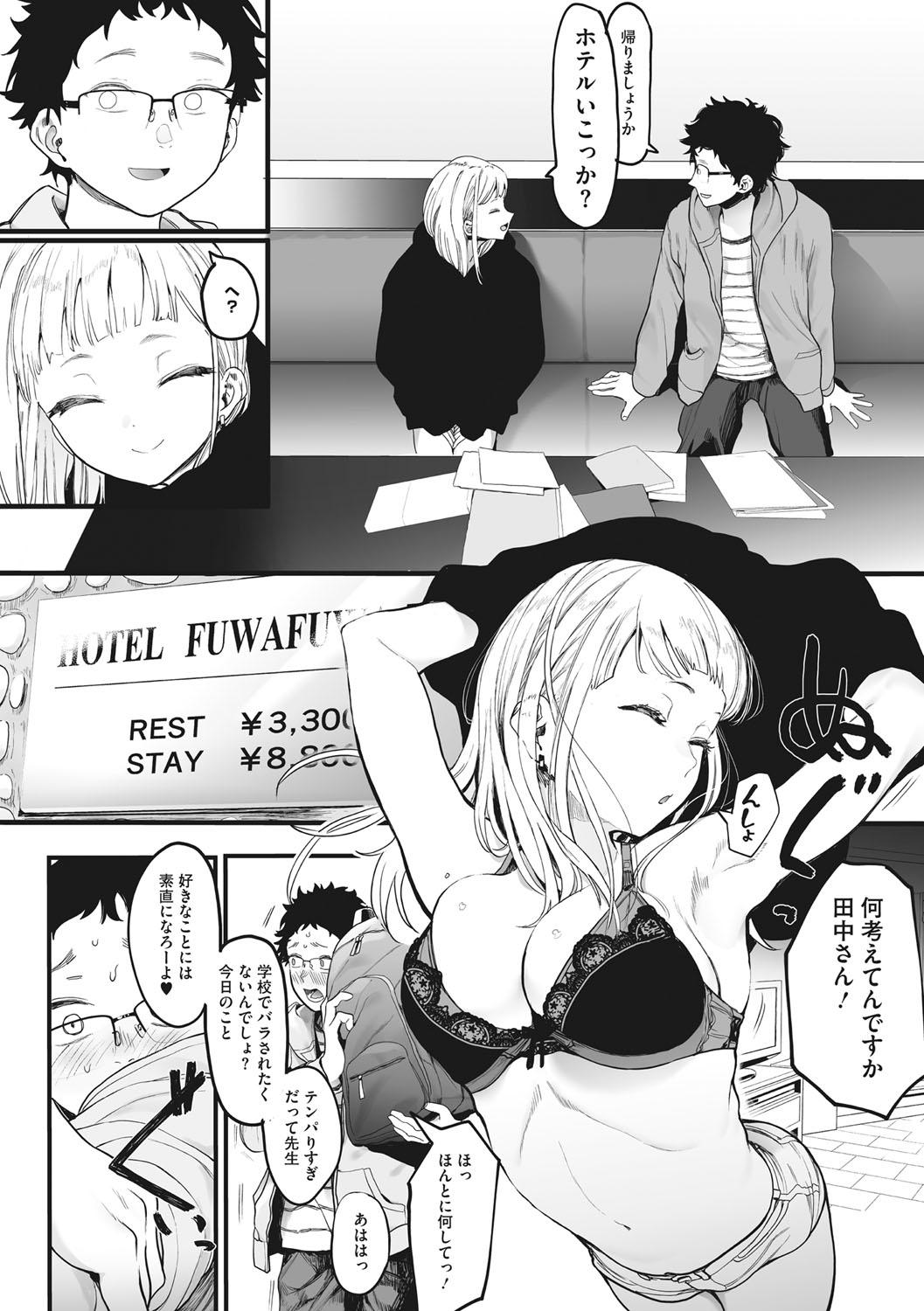 Fake Tits Eightman sensei no okagede kanojo ga dekimashita! Fudendo - Page 9