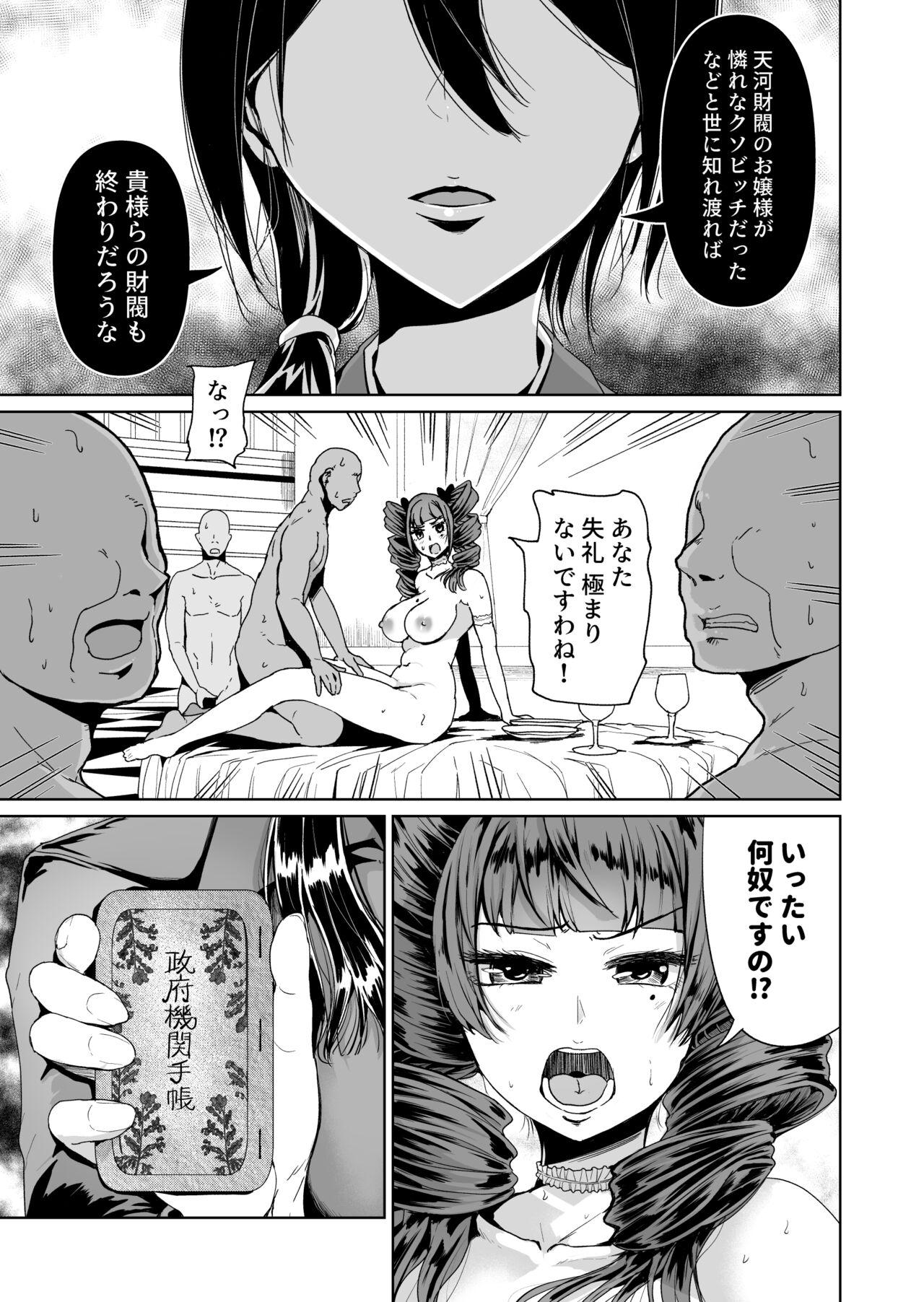 Red [Tomihero,] Onaho ni naritai ojousama - SEX Saves the World - Scene 7 Small - Picture 2