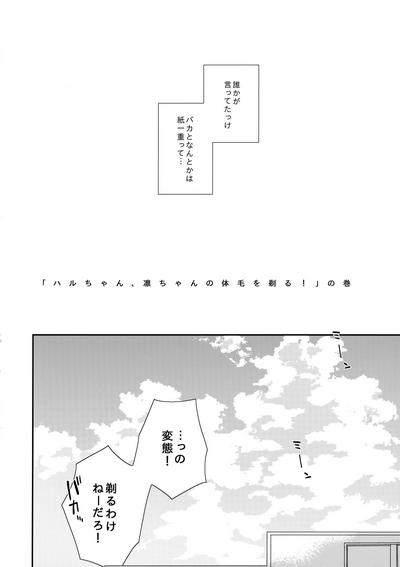 Honto Muri! 2