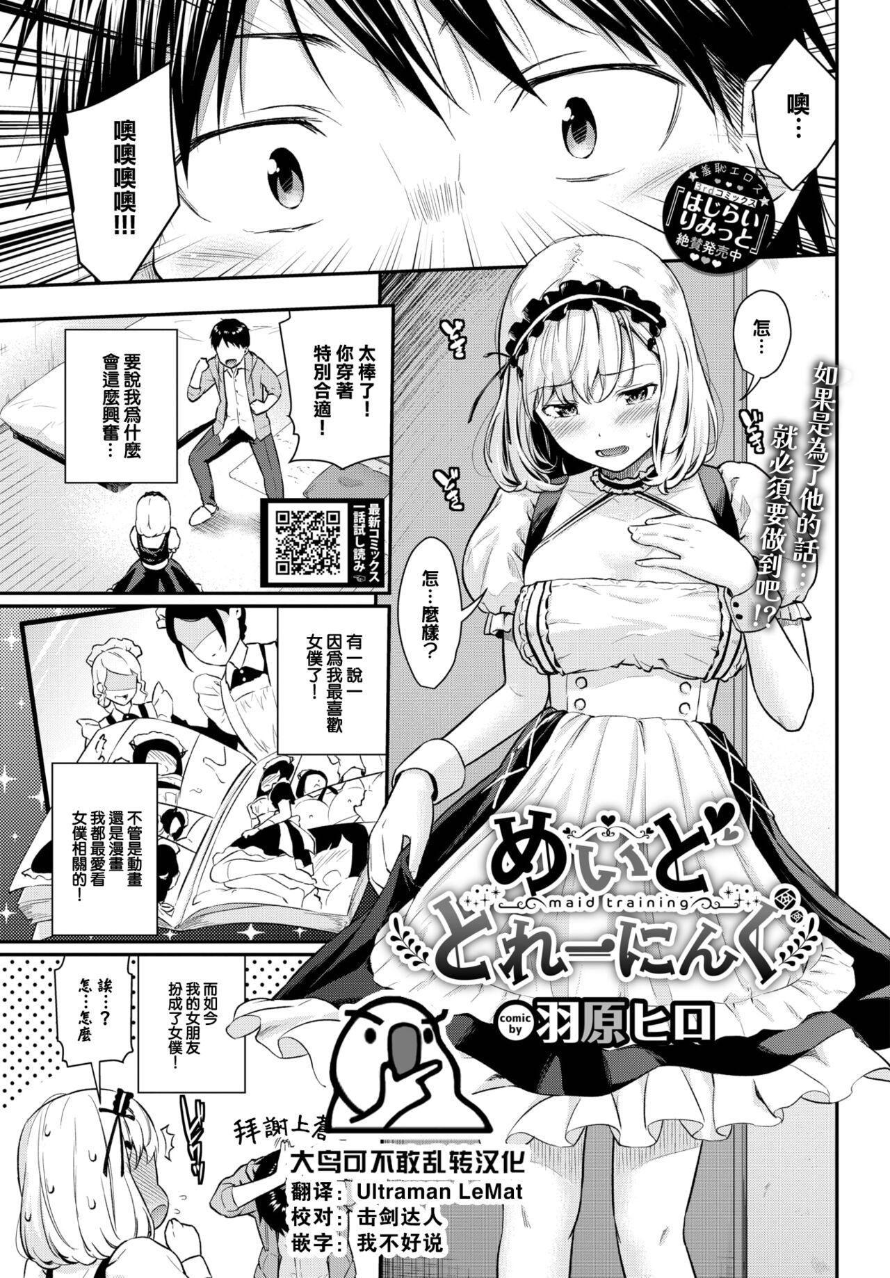 Head Maid Training Rough Sex - Page 1