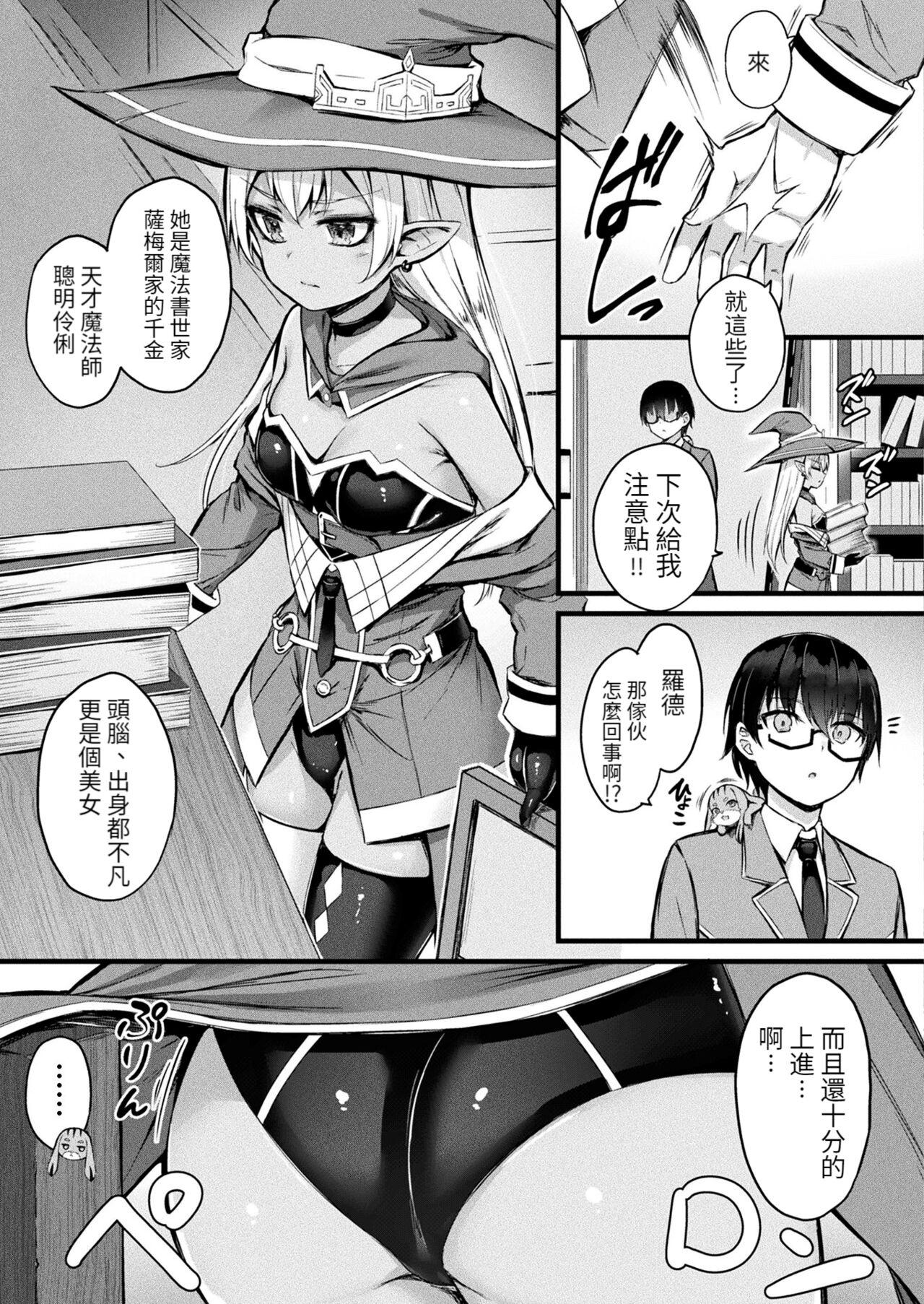 Foursome Tasha Henshin no Golem Girl Ch. 2 Chacal - Page 4