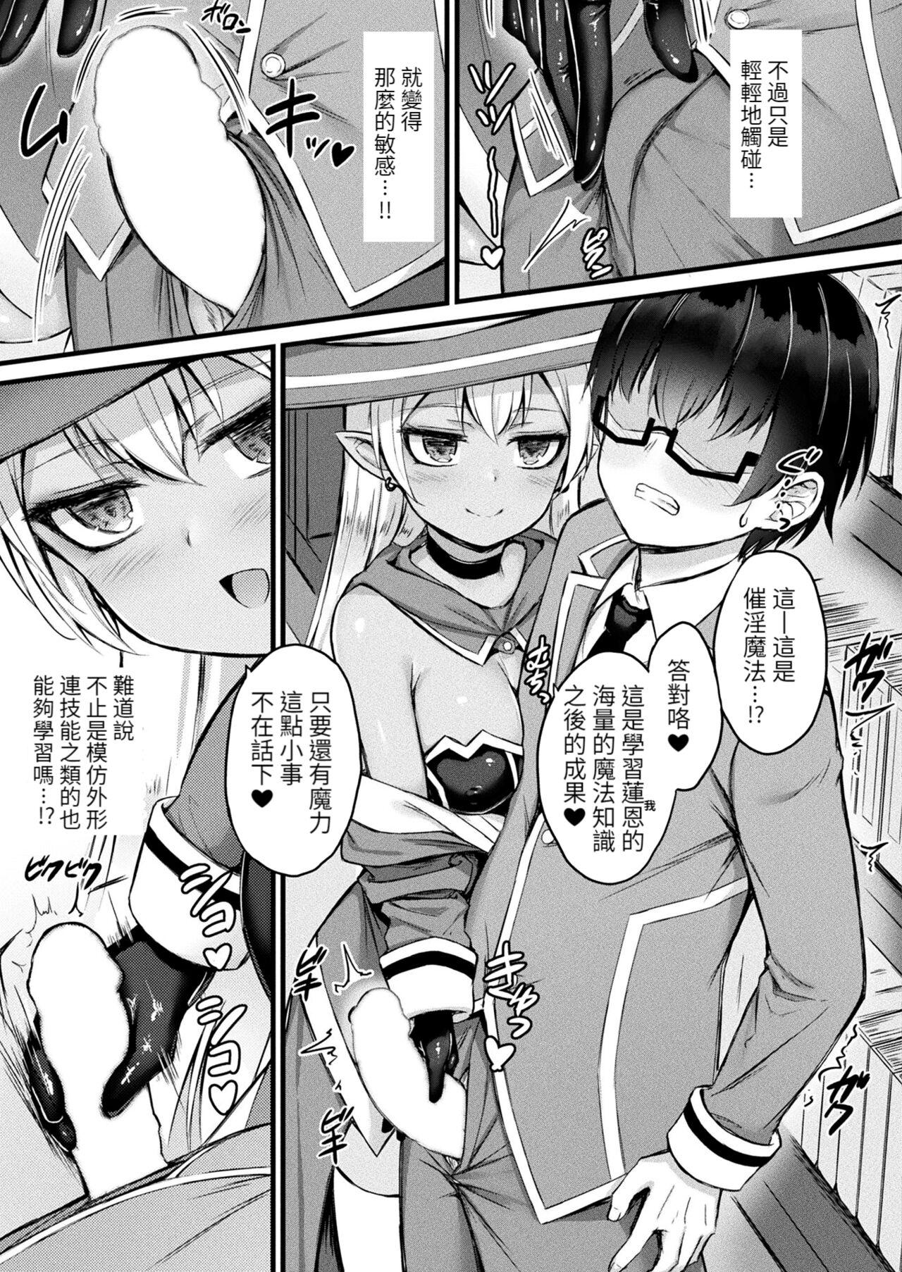 Foursome Tasha Henshin no Golem Girl Ch. 2 Chacal - Page 8