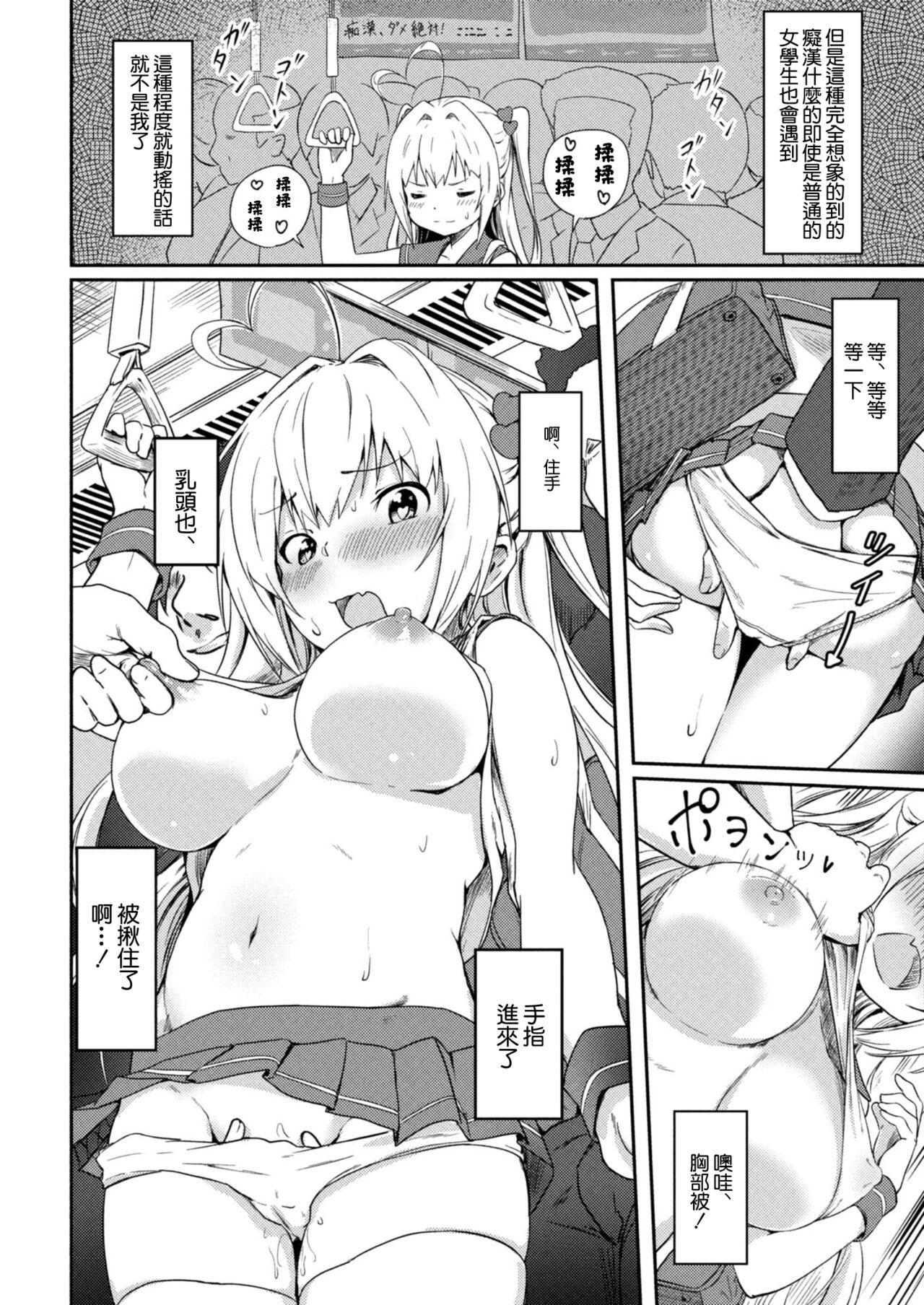 Pov Sex 美少女カルテ 第二話 特異体質 Latino - Page 4