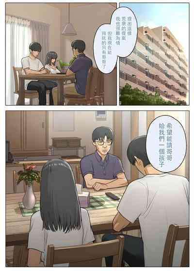 Otto no Kusozako Chinpo no Sei de Niizuma ga Gikei ni Seishi Kongan suru Hame ni Natta Hanashi 3