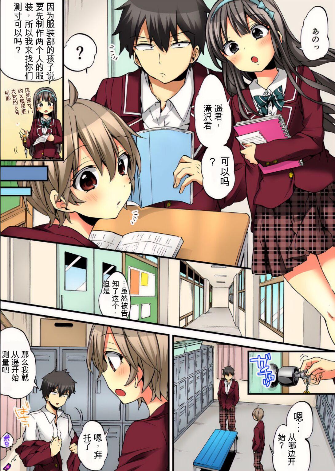 Machine Onna no Karada de Iki sugite Yabai! 9 | 不妙啊女生身体太容易高潮了！9 Exhib - Page 8
