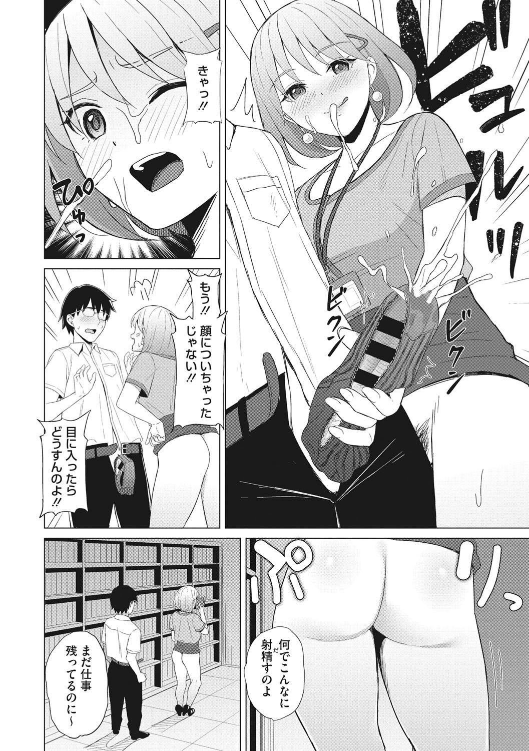 Hataraku Onna no Seijijou - Sexual Conditions for Working Women 140