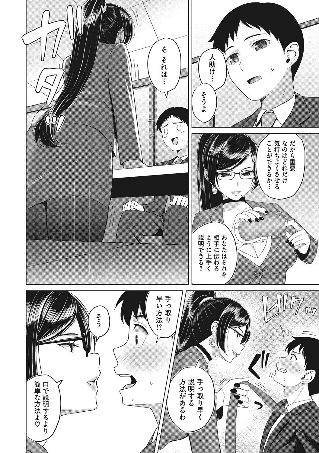 Hataraku Onna no Seijijou - Sexual Conditions for Working Women 6