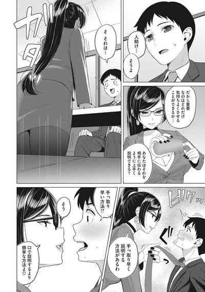 Hataraku Onna no Seijijou - Sexual Conditions for Working Women 7
