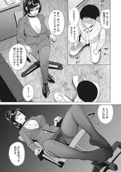 Hataraku Onna no Seijijou - Sexual Conditions for Working Women 8