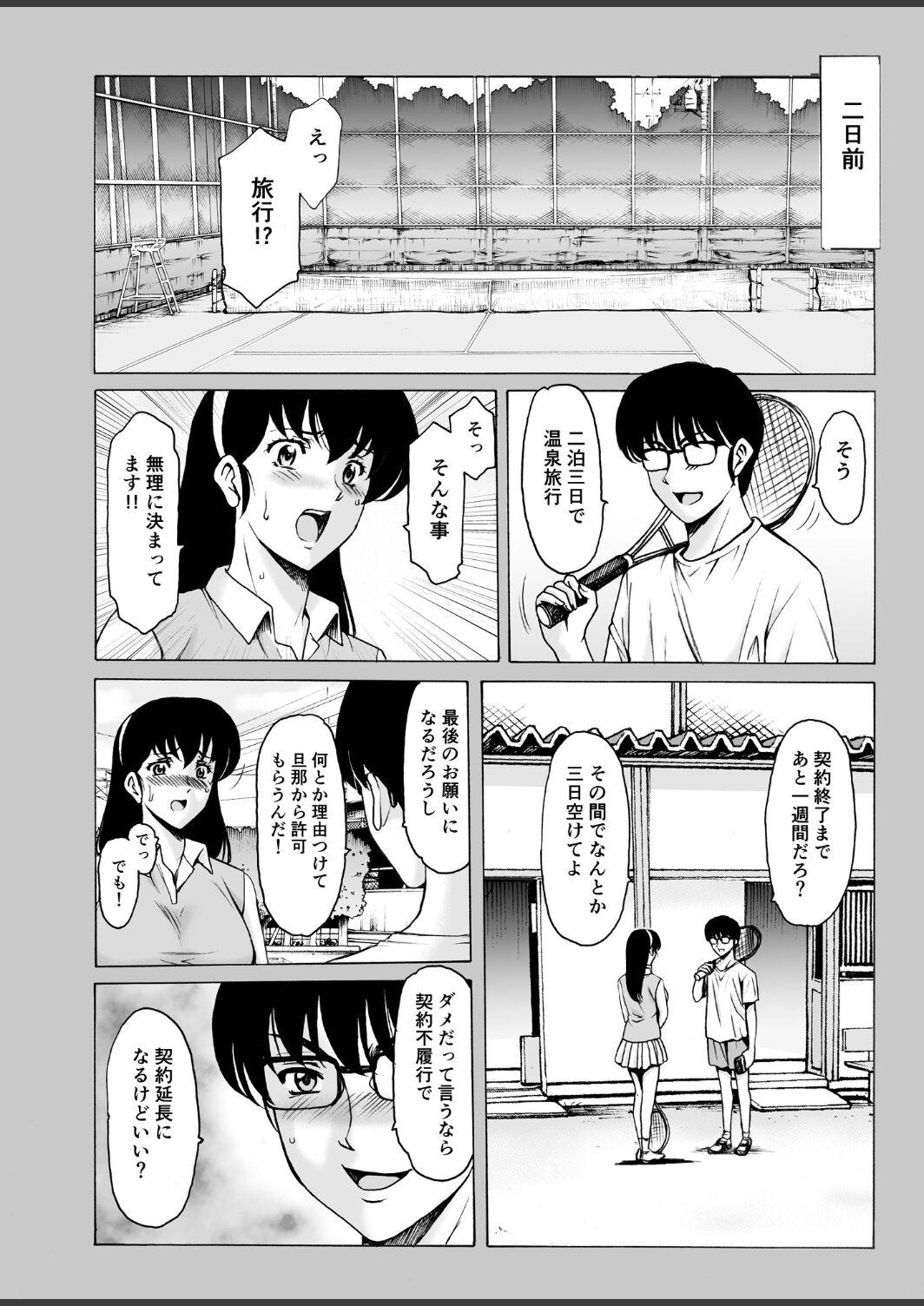 Chat Hitozuma Kanrinin Kyoko 10 - Maison ikkoku Stepmother - Page 4