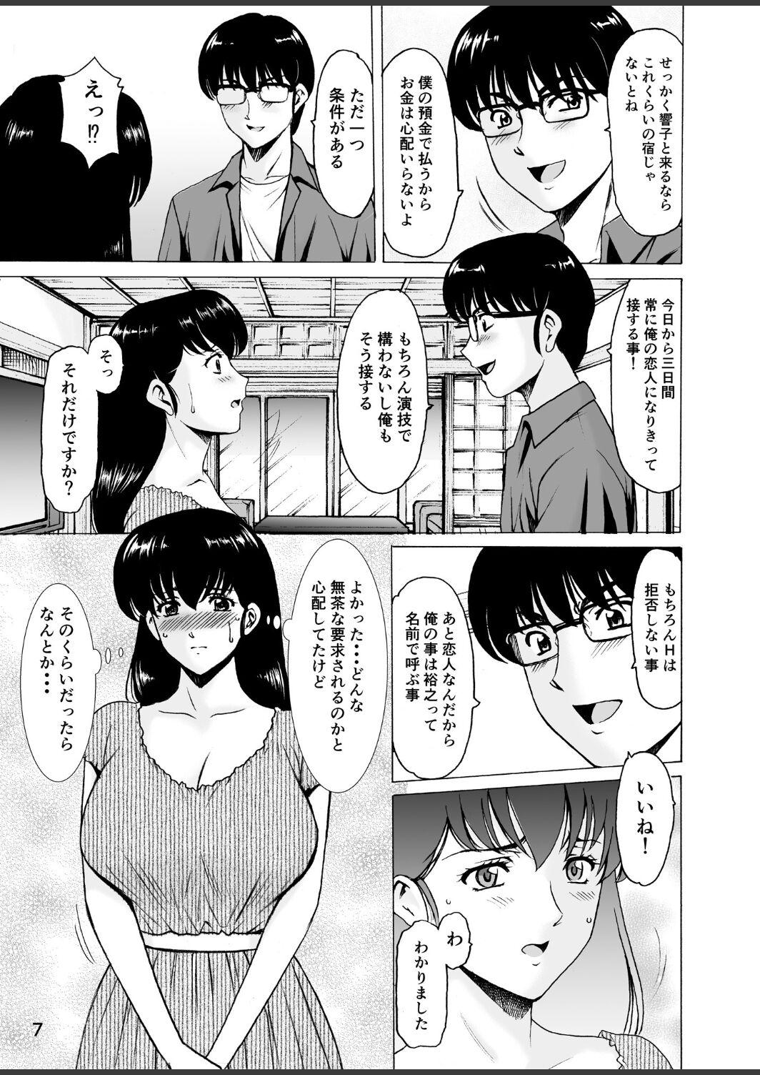 Chat Hitozuma Kanrinin Kyoko 10 - Maison ikkoku Stepmother - Page 7