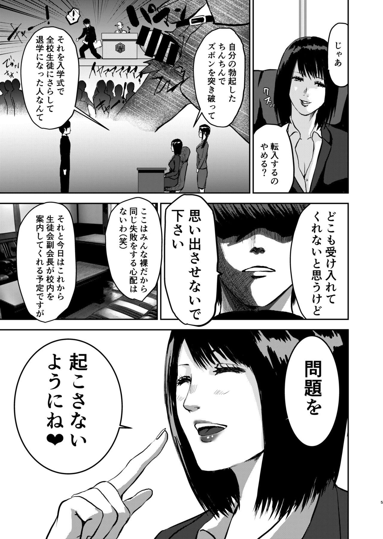 Playing Moshimo Zetsurin no Ore ga, Zenra ga Kousoku no Jogakuen ni Tenkou shitara - Original Linda - Page 5