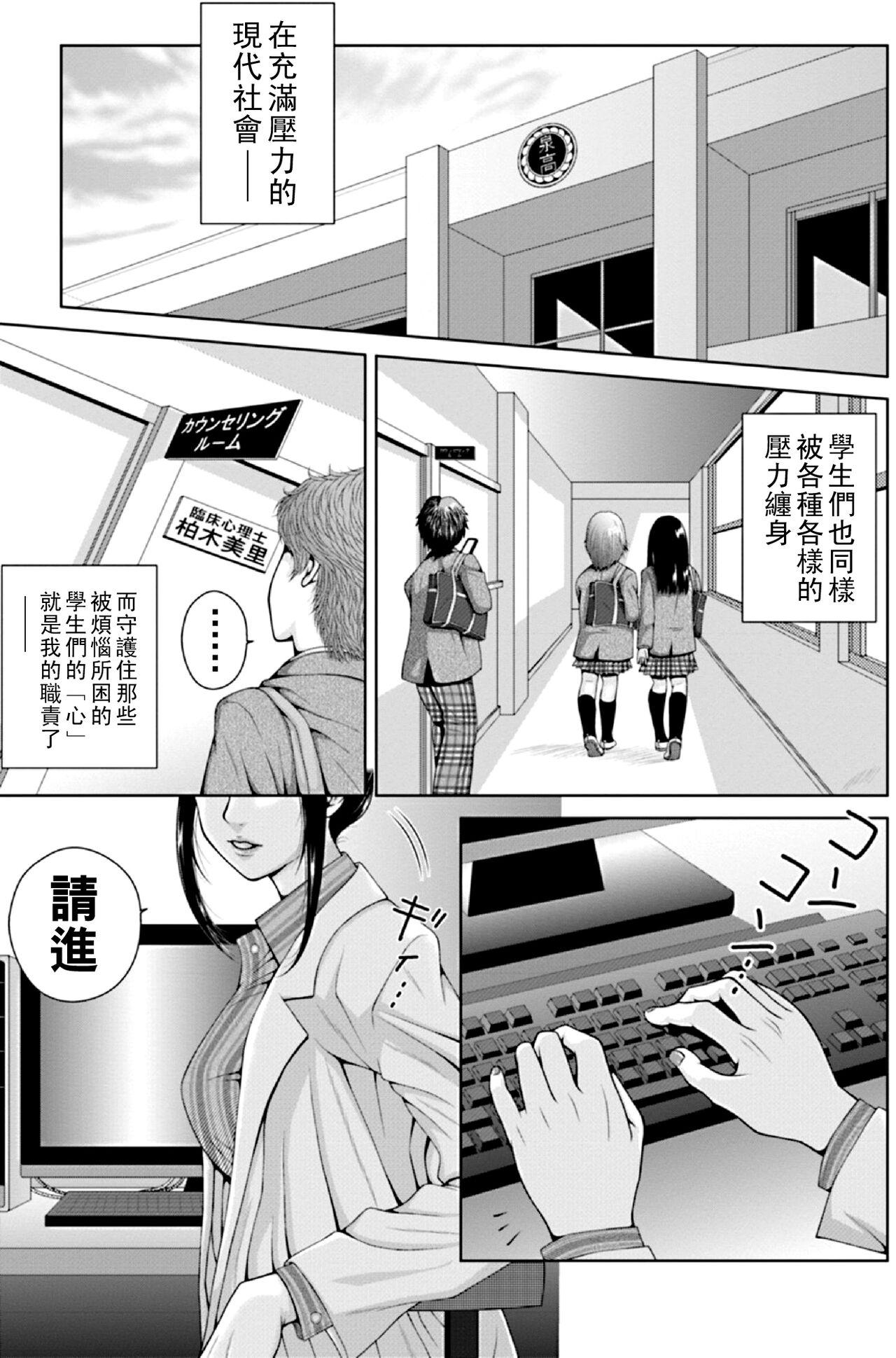 Girl Fuck School Counselor Misato!! Girlsfucking - Page 1