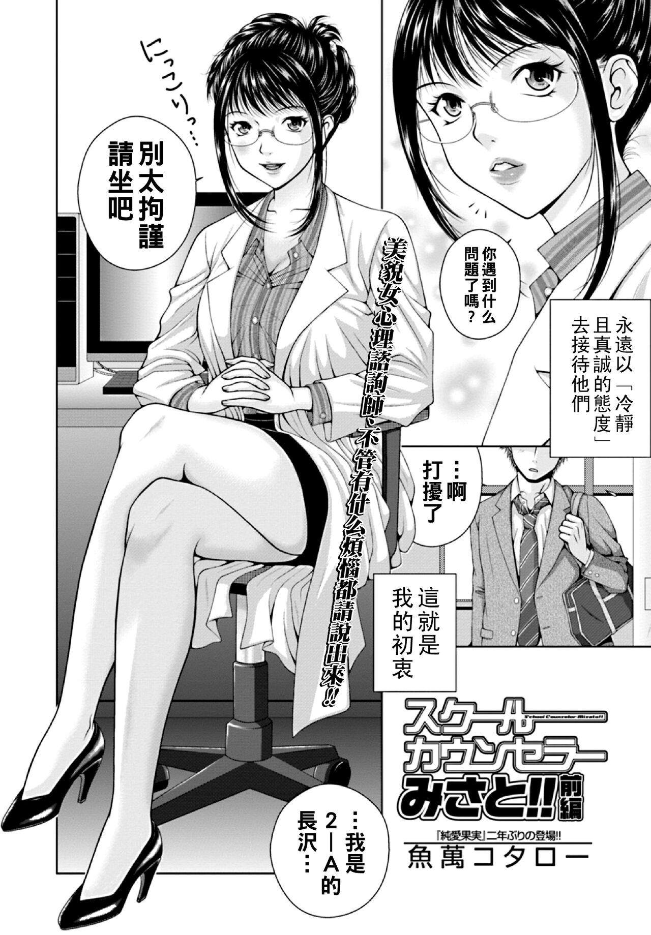 Girl Fuck School Counselor Misato!! Girlsfucking - Page 2