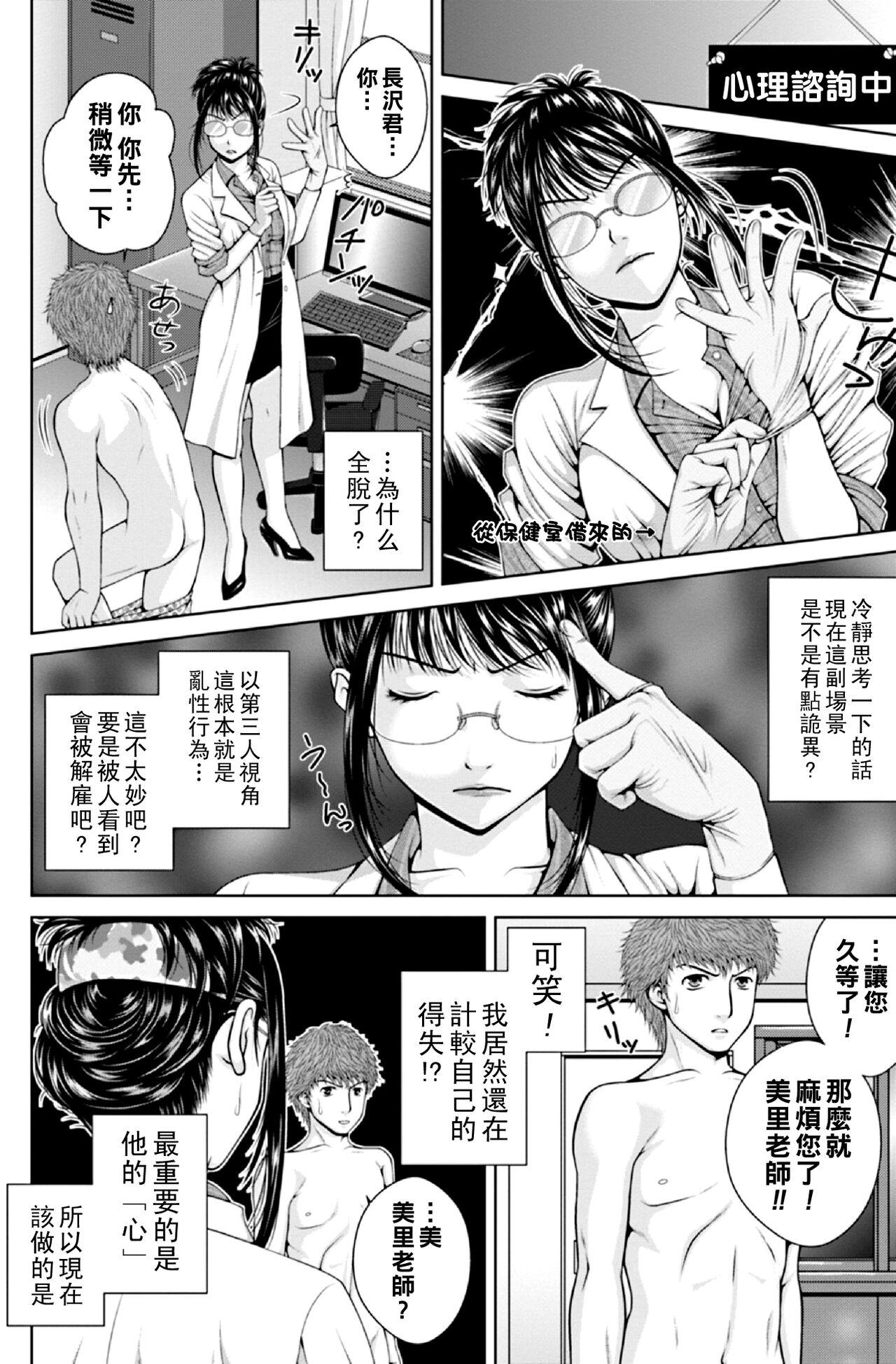 Girl Fuck School Counselor Misato!! Girlsfucking - Page 6