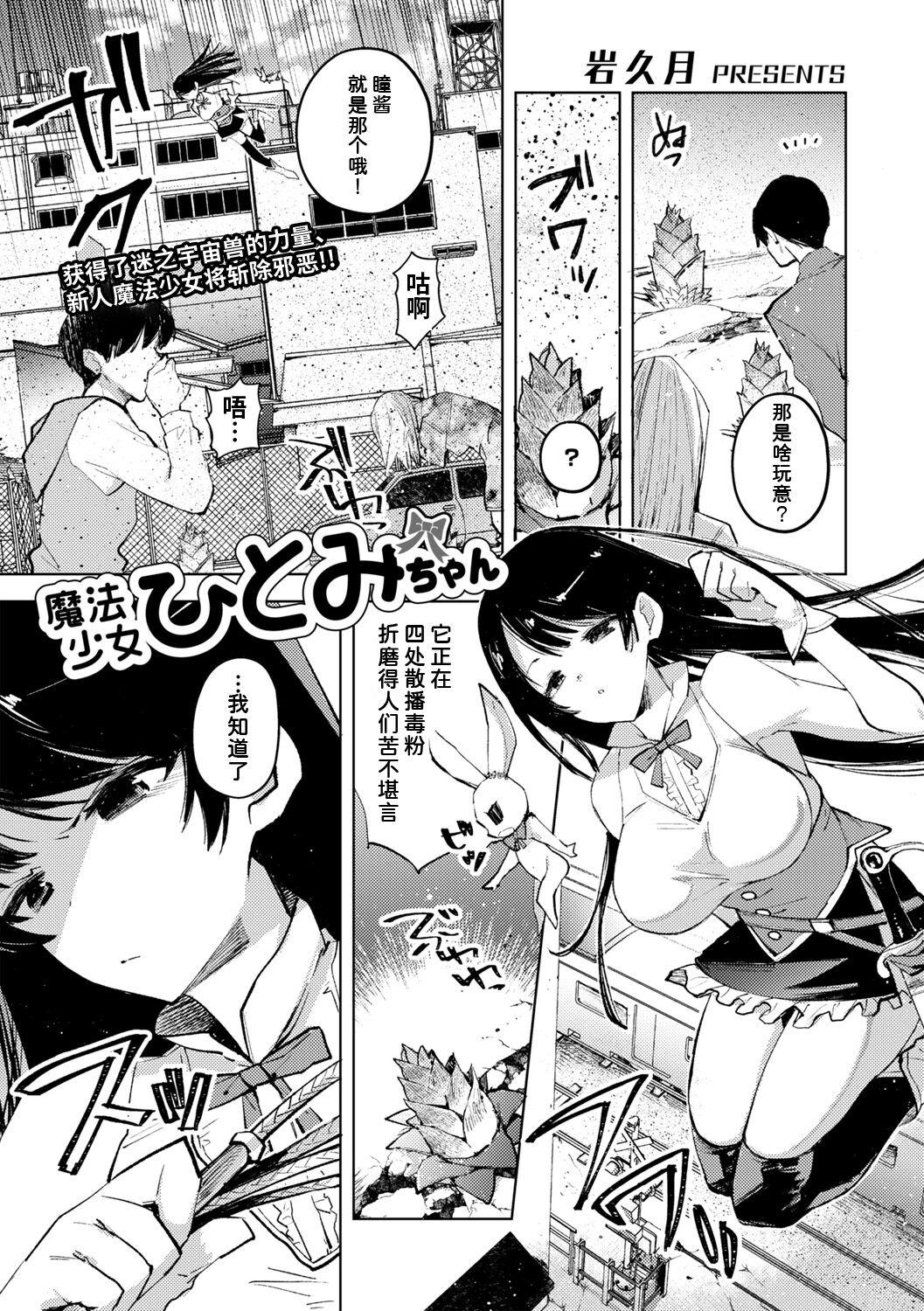 Cocksuckers Mahou Shoujo Hitomi-chan Anime - Page 1