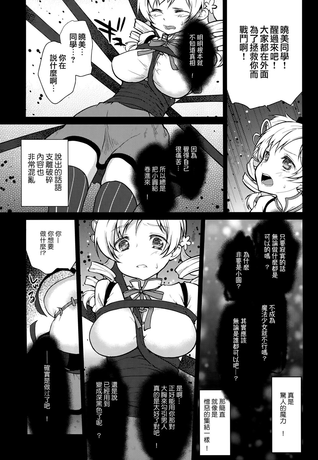 (COMIC1☆8) [Kaze no Gotoku! (Fubuki Poni, Fujutsushi)] Hitoribocchi wa Sabishii Mono ne (Puella Magi Madoka Magica)（chinese） 6