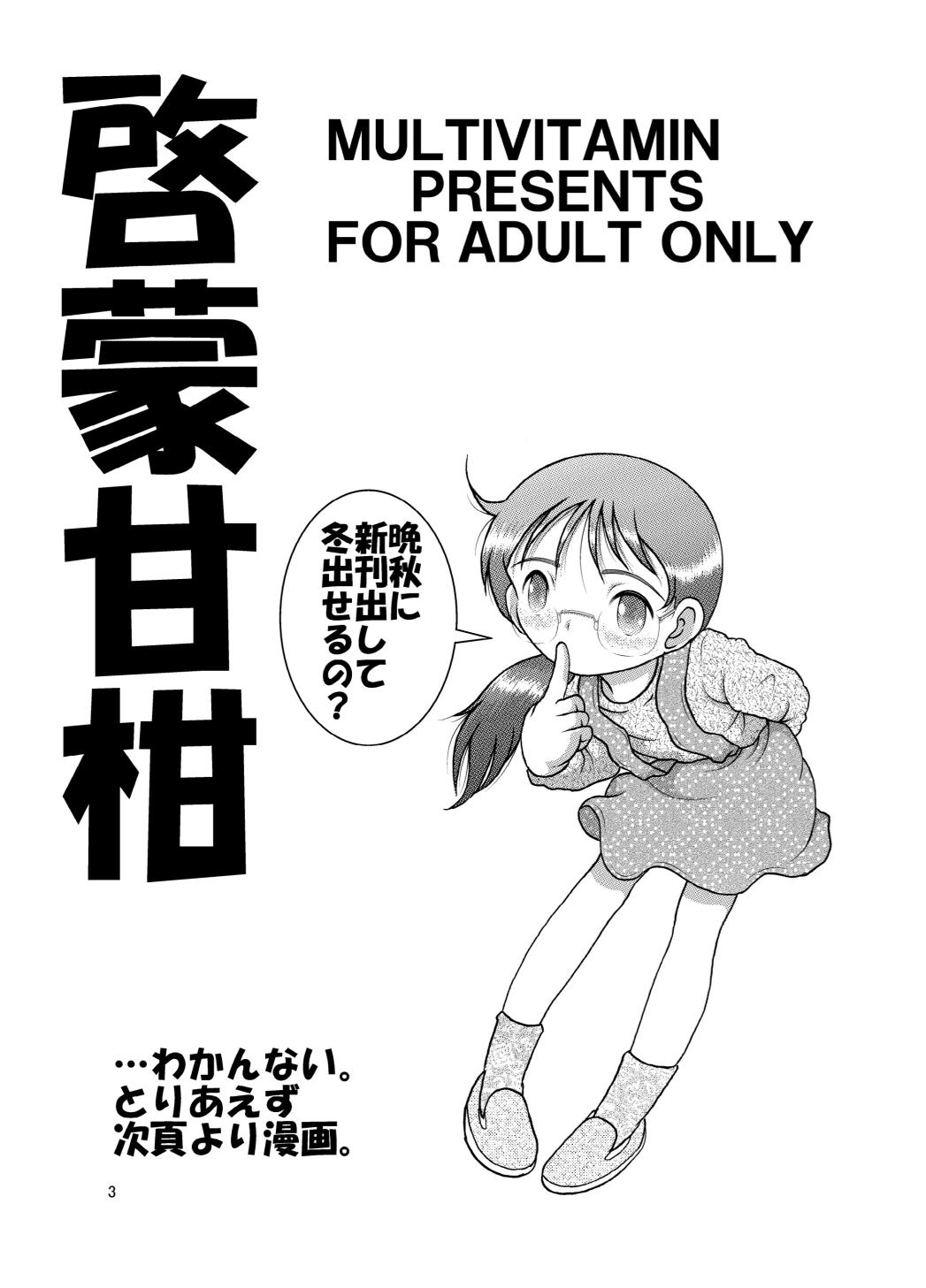 Cum In Pussy Keimou Kankan - Original Made - Page 3