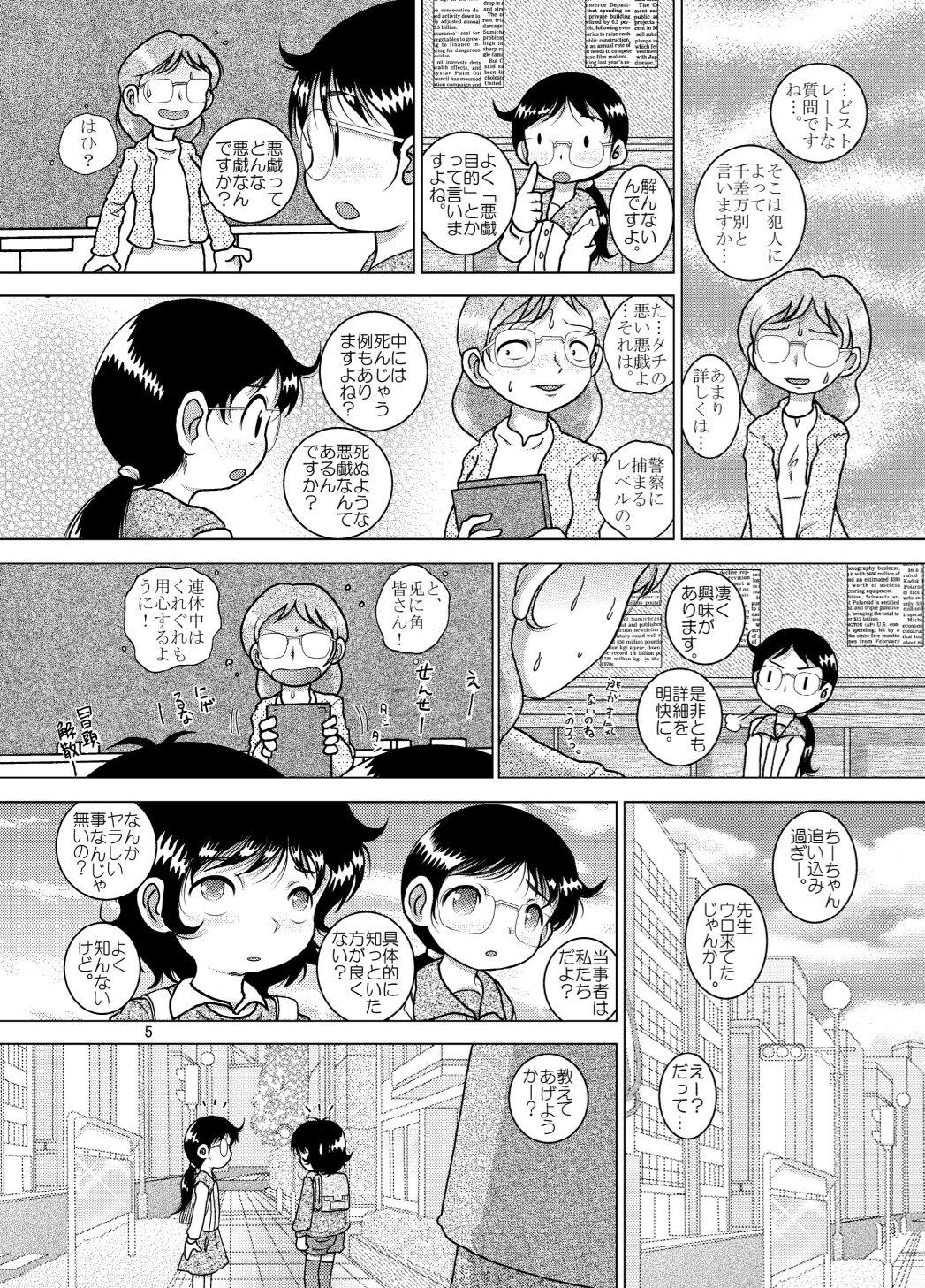Cum In Pussy Keimou Kankan - Original Made - Page 5
