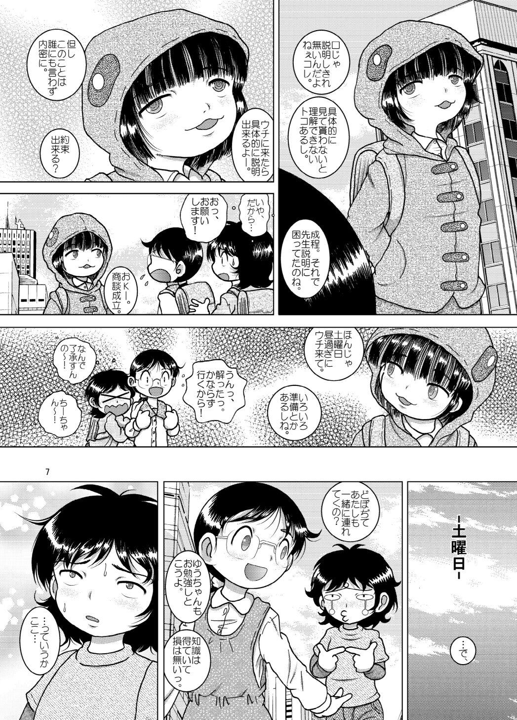 Cum In Pussy Keimou Kankan - Original Made - Page 7