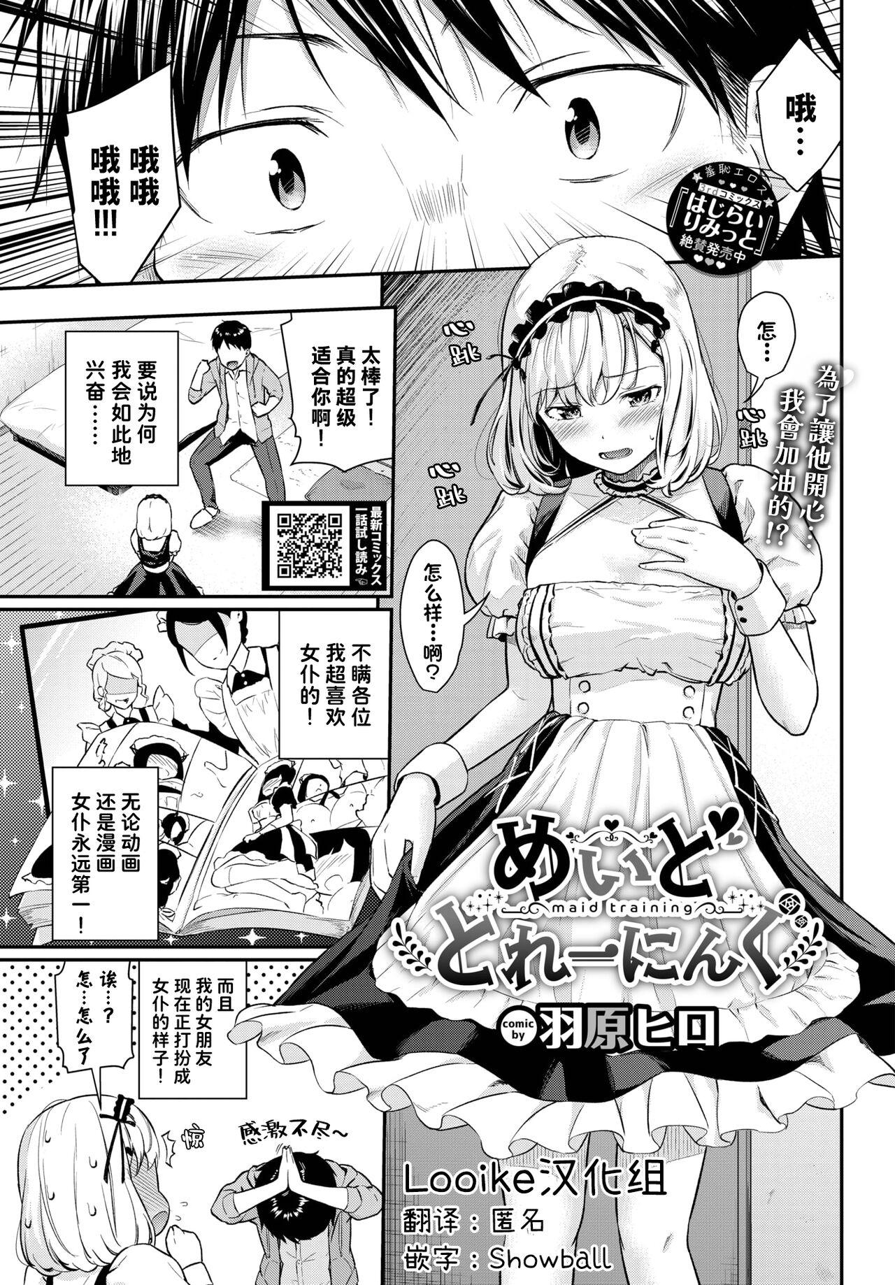 Asslick Maid Training Amatuer - Page 1