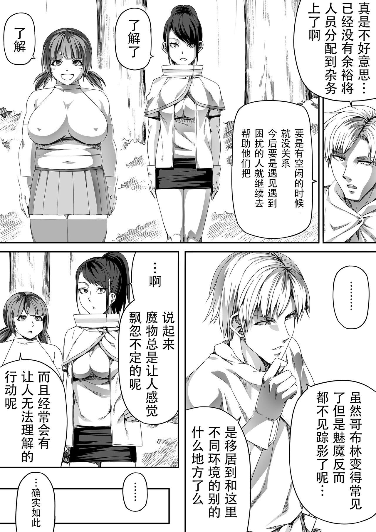 Chikara Aru Succubus wa Seiyoku o Mitashitai dake. 4 20