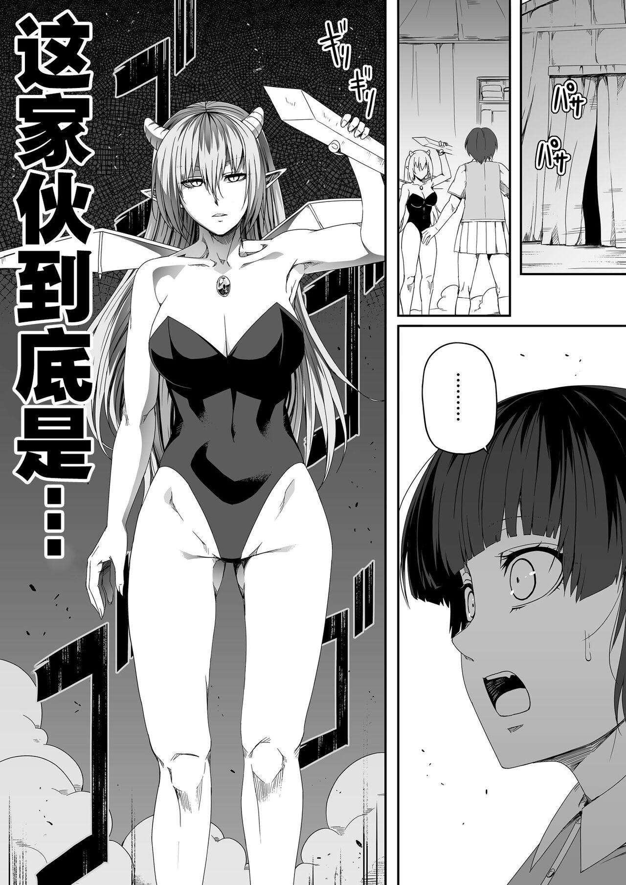 Chikara Aru Succubus wa Seiyoku o Mitashitai dake. 4 35