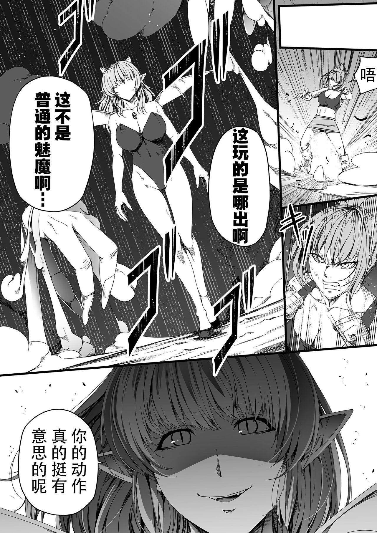 Chikara Aru Succubus wa Seiyoku o Mitashitai dake. 4 91