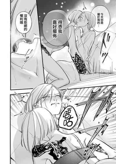 Kutabire ta Onna ga Eroi Onna ni Butareru Hanashi 丨精疲力盡的女人被色氣四溢的女人打了的故事 ch5 8