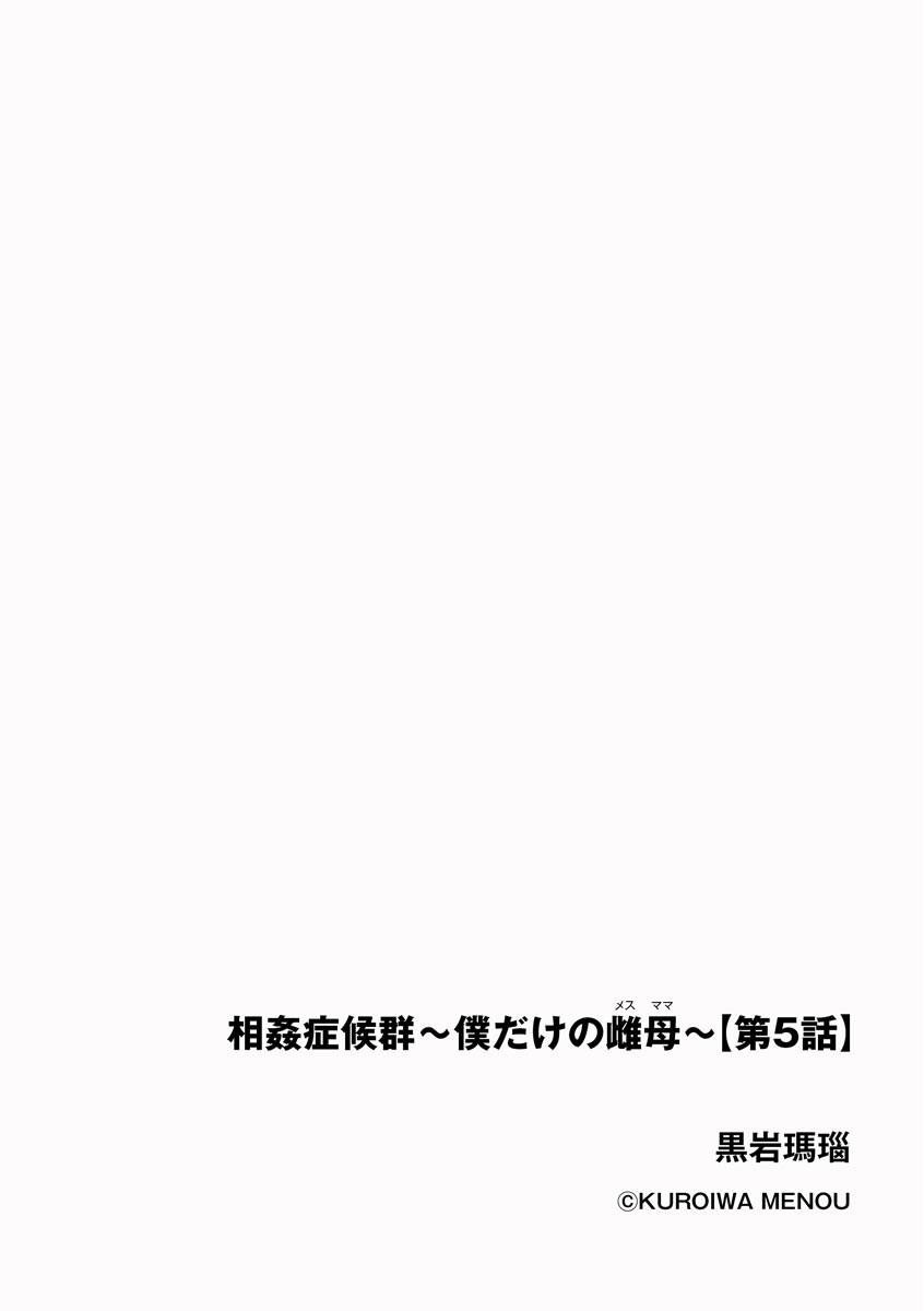 [Kuroiwa Menou] Soukan Syoukougun ~Boku dake no Mesumama~ Ch. 1-6 [Chinese] [縁縁子保护协会汉化] 109