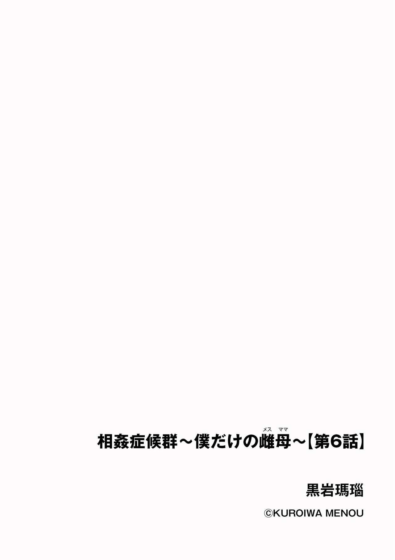 [Kuroiwa Menou] Soukan Syoukougun ~Boku dake no Mesumama~ Ch. 1-6 [Chinese] [縁縁子保护协会汉化] 136