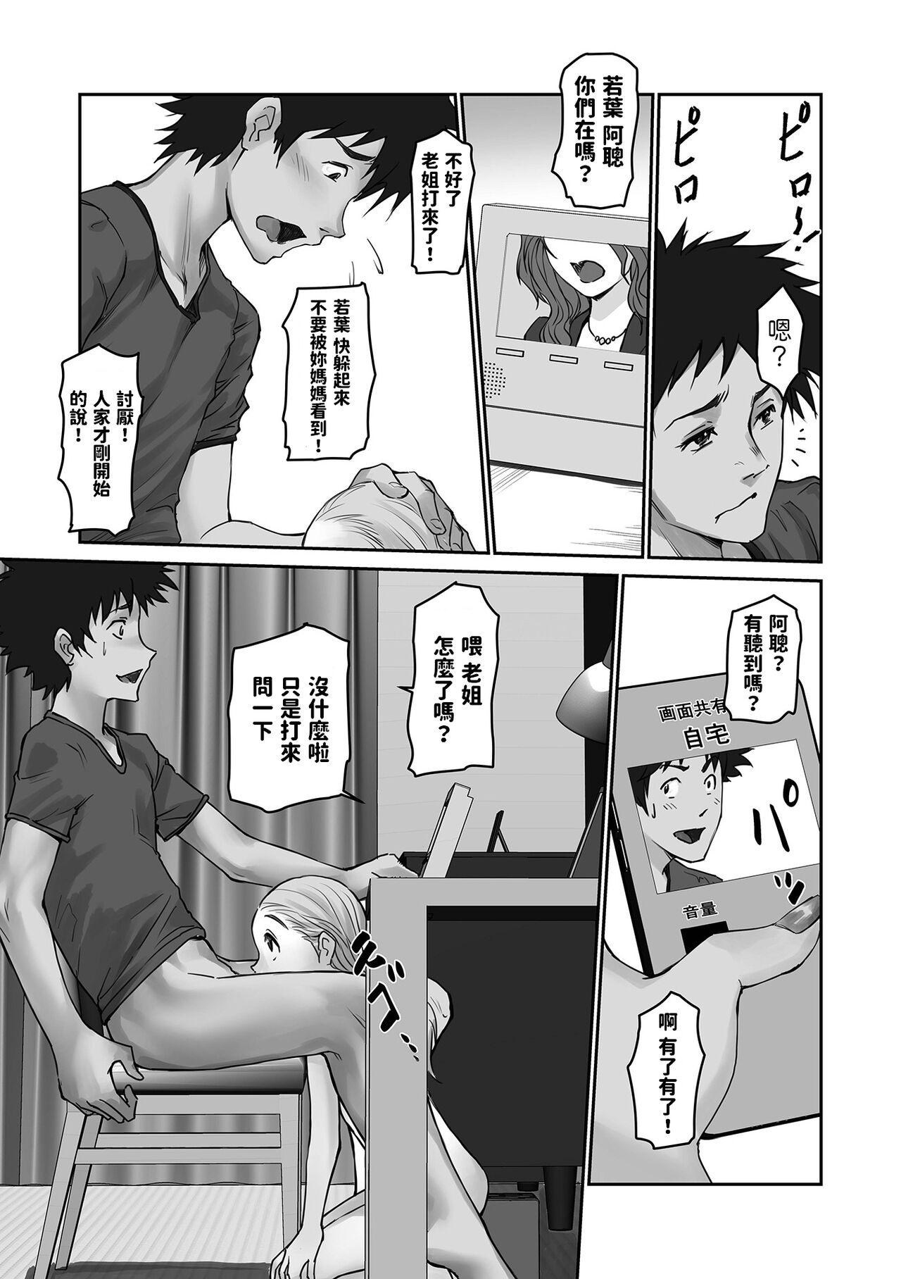 Forbidden [月光] いつものお留守番 (デジタルぷにぺどッ! Vol.27) 中文翻譯 Gaystraight - Page 5