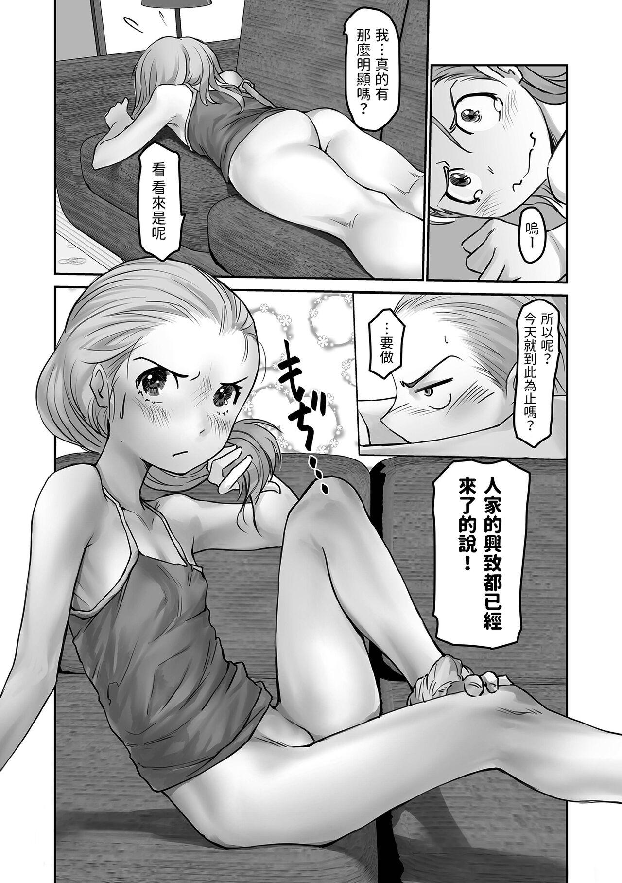 Porno Amateur [月光] いつものお留守番 (デジタルぷにぺどッ! Vol.27) 中文翻譯 Stepdaughter - Page 8