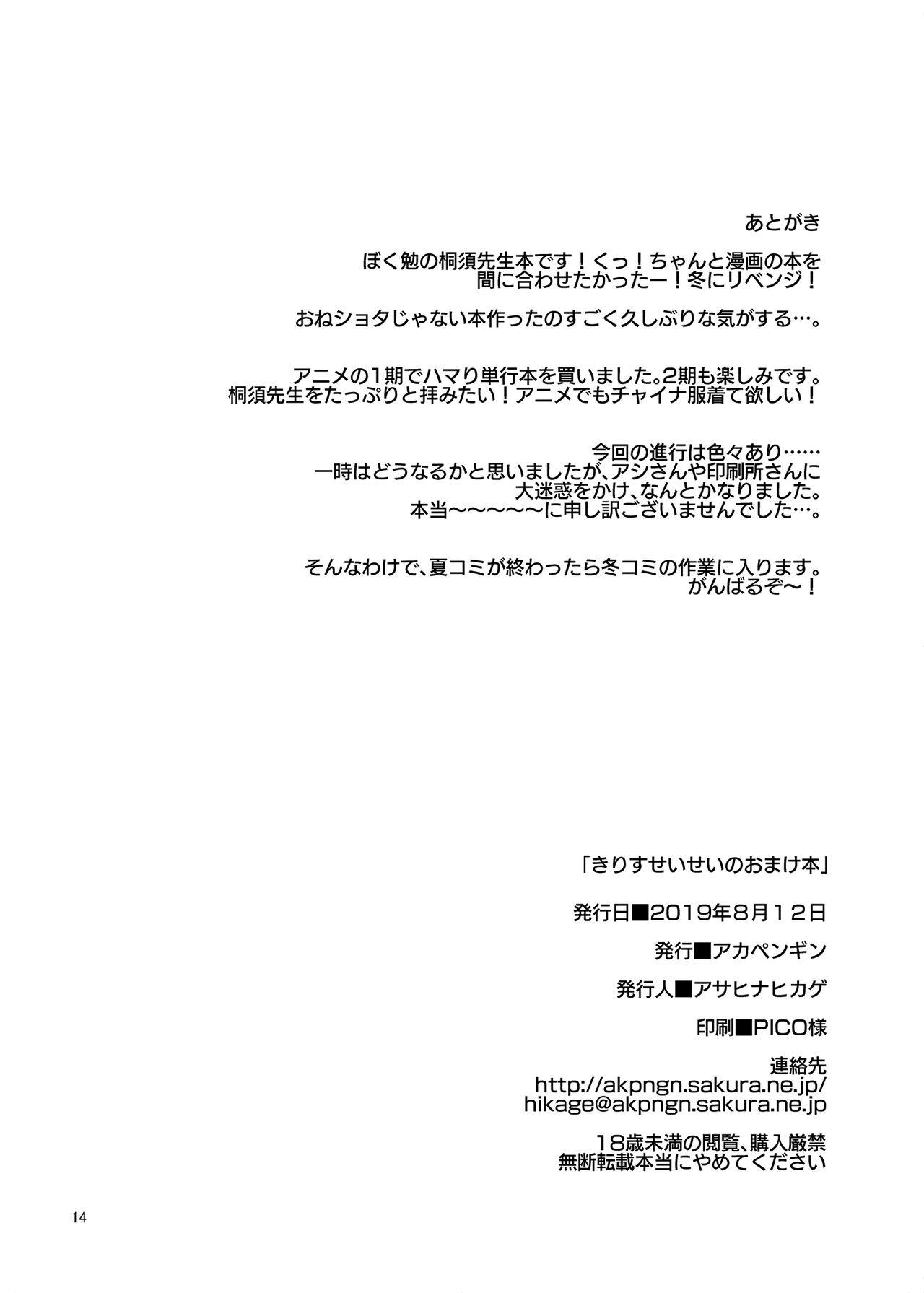 First Time Kirisu Sensei no Omakebon - Bokutachi wa benkyou ga dekinai Super - Page 13