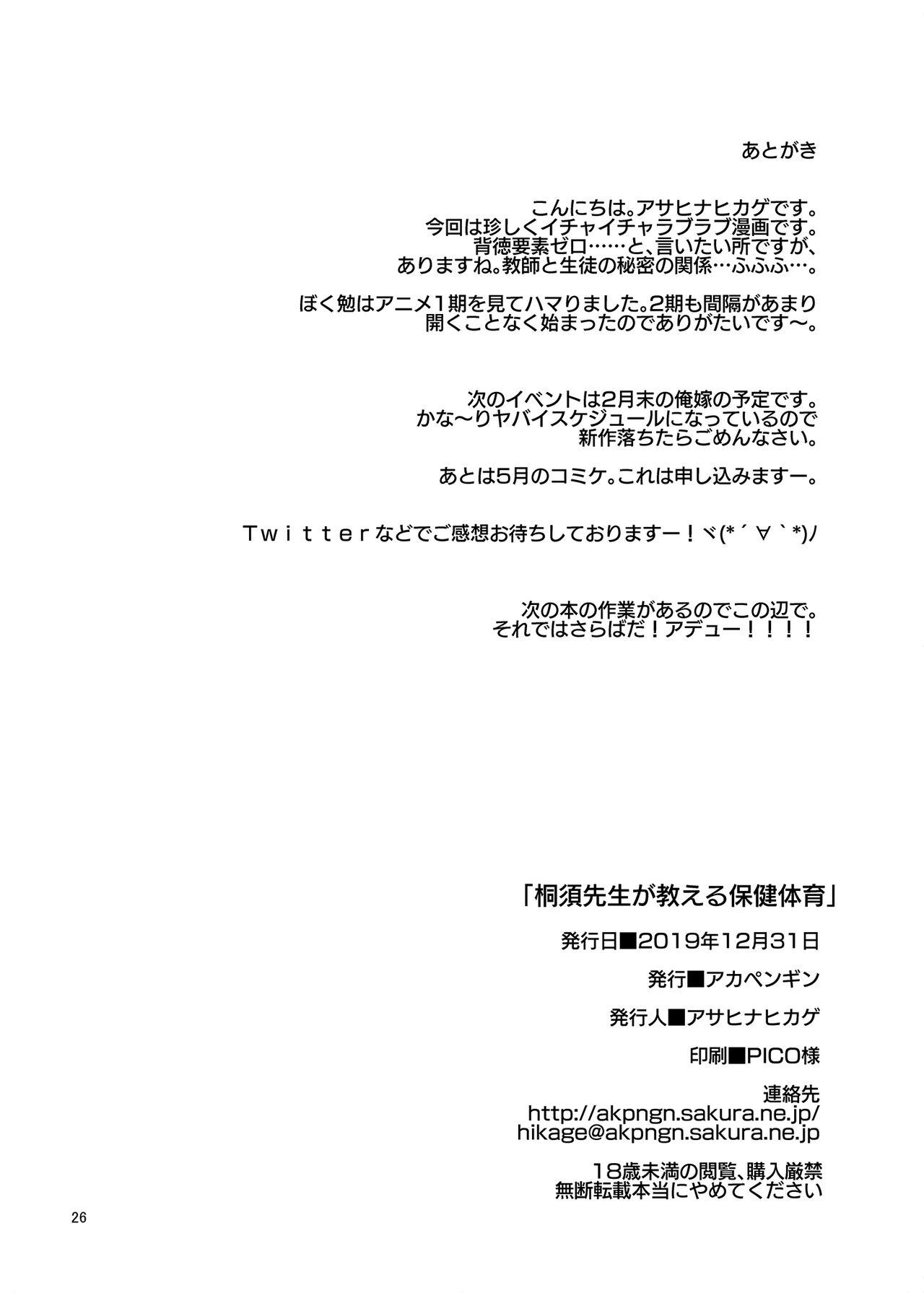 Jav Kirisu Sensei ga Oshieru Hokentaiiku - Bokutachi wa benkyou ga dekinai Play - Page 25