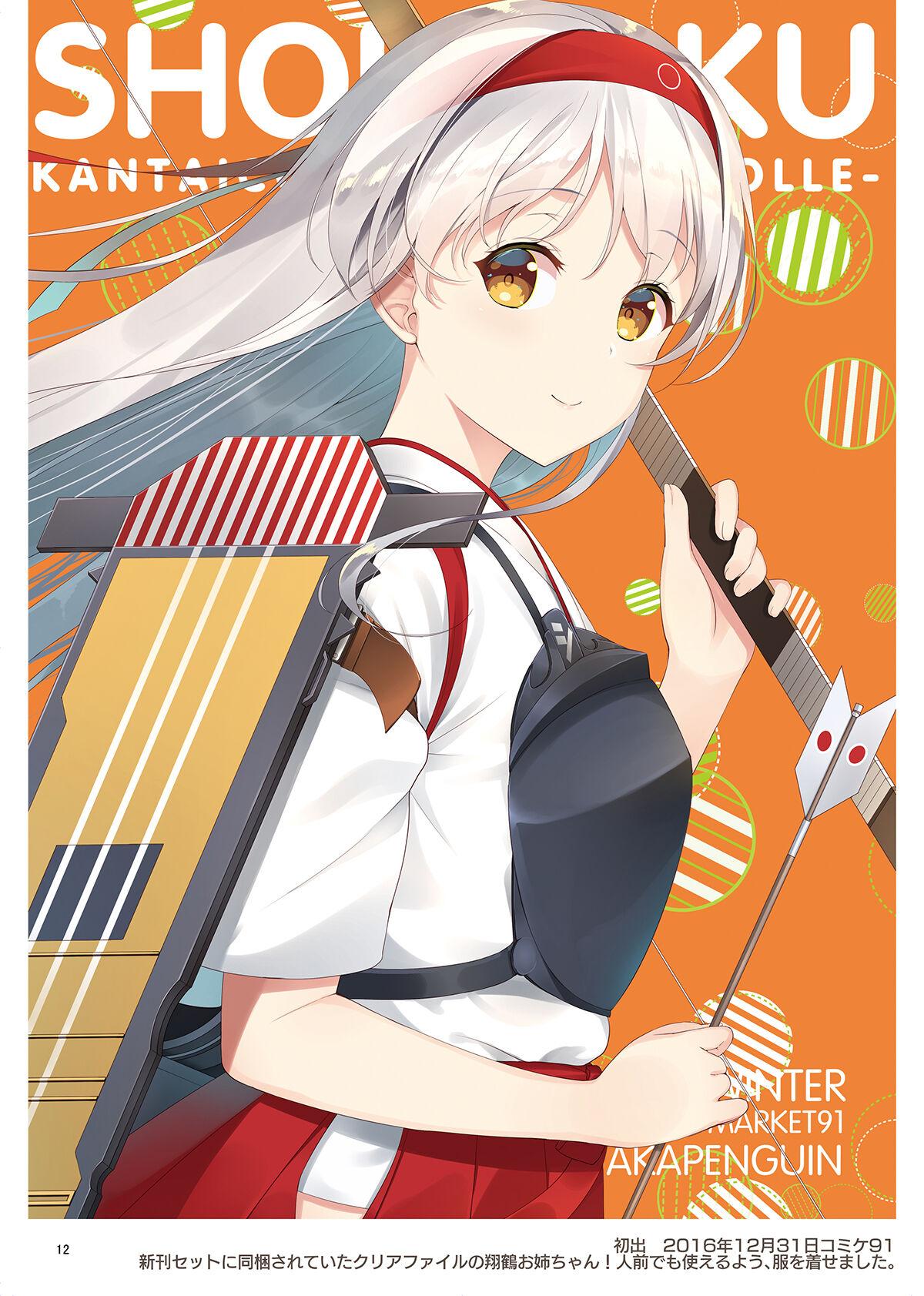 Foot AKAPENGUIN GOODS ILLUST COLLECTION - Kantai collection Step Fantasy - Page 11