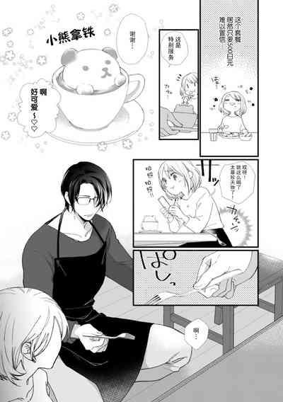 Kyou kara Watashi ga Yakuza no Oyome!? Wakadanna to Kousai 04 6