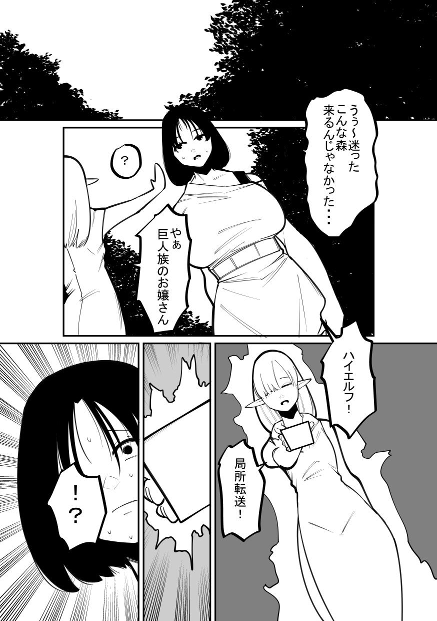 Handjobs Cli Box ni Natta Kyojin no Musume! - Original Boquete - Page 2