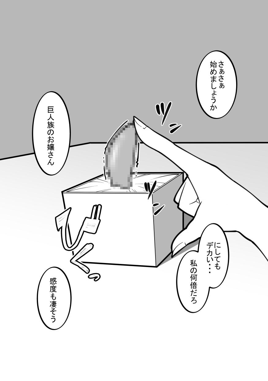 Handjobs Cli Box ni Natta Kyojin no Musume! - Original Boquete - Page 4